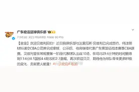 广东宏远签约贝兹利图片