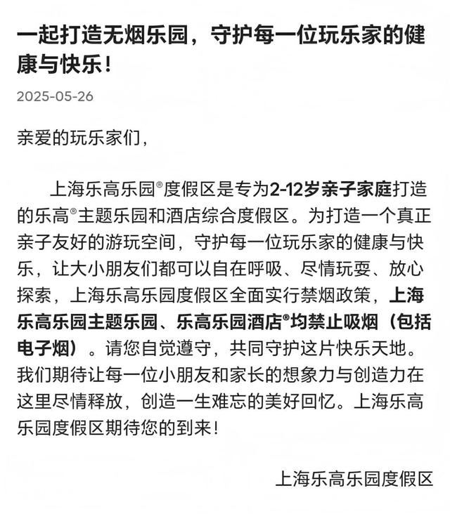 上海乐高乐园：积极打造全国首个“无烟乐园”，为游客提供健康清新游玩空间