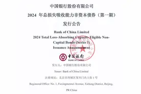 300亿元！中国银行也官宣了图片