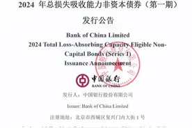 300亿元！中国银行也官宣了图片