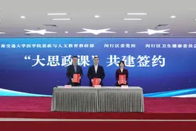 上海交大医学院携手闵行区，打造“区图片