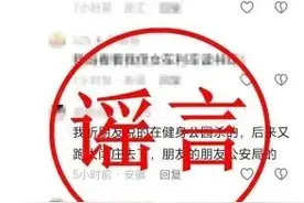 警醒！张某某等人散布“杀人案件”谣言被处罚图片