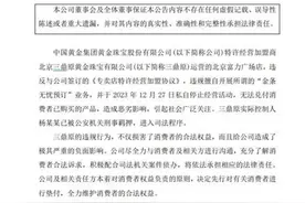 中国黄金对一加盟店受害者先行垫付，消费者的信任比黄金还珍贵图片