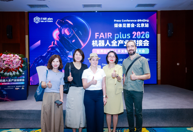 机器人全产业链接会 FAIR plus 2026新闻发布会在京召开