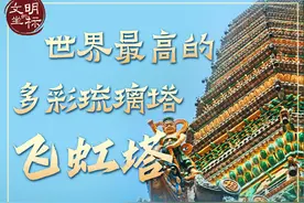 文明的坐标丨86版《西游记》“唐僧扫塔”拍摄地飞虹塔图片