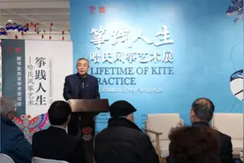 突出文献特性，《筝践人生——哈氏风筝艺术》新书发布图片
