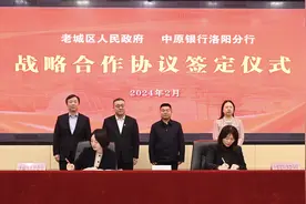 金融活水促发展 中原银行洛阳分行与老城区人民政府签署战略合作协议图片