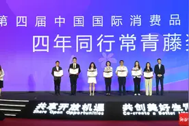 直通消博 | 消博会向连续四年参展企业颁发荣誉证书 40余家企业获殊荣图片