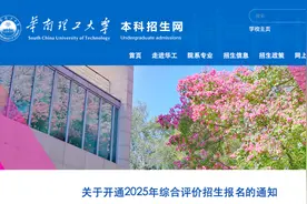 华工2025年综合评价招生报名系统已开通图片