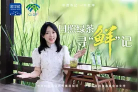 茶说 | 日照绿茶寻“鲜”记图片