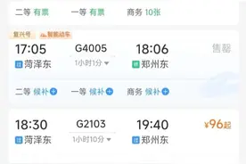 日兰高铁新线车票已开售！菏泽 ⇌郑州高铁一小时直达，票价公布图片