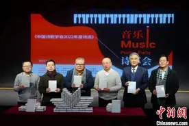 《中国诗歌学会2022年度诗选》在京首发 音乐诗享会助力跨界破圈图片
