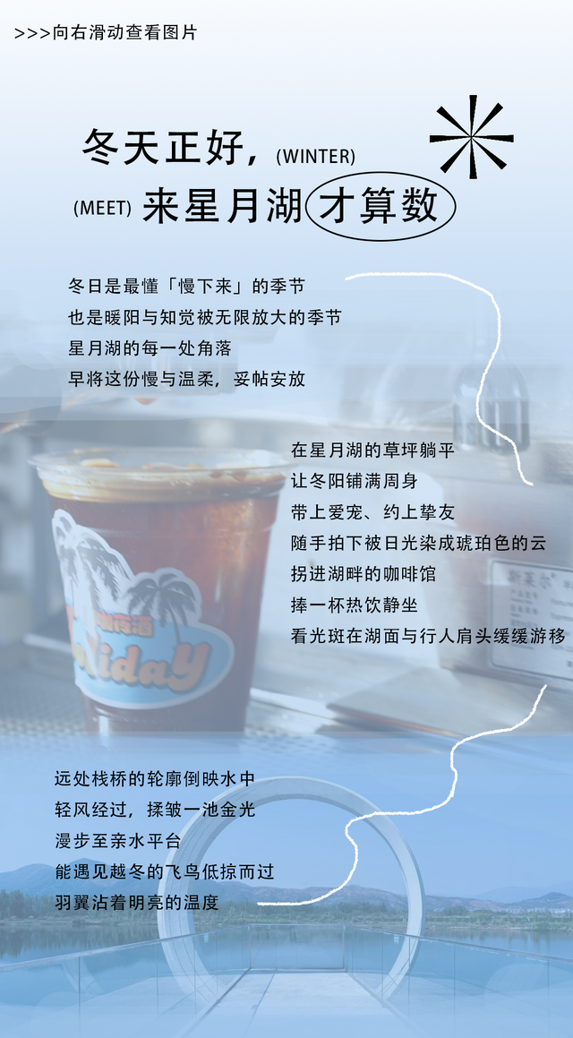 【冬季暖阳 凉山不凉】来星月湖，和暖阳见个面！