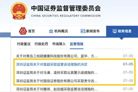 存4大问题！国信证券仨月内再被深圳证监局处罚，高管被约谈图片