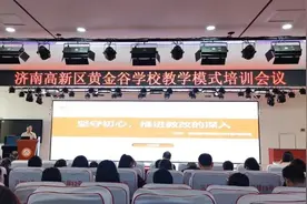 济南高新区黄金谷学校举行“三学”课堂教学模式培训会图片