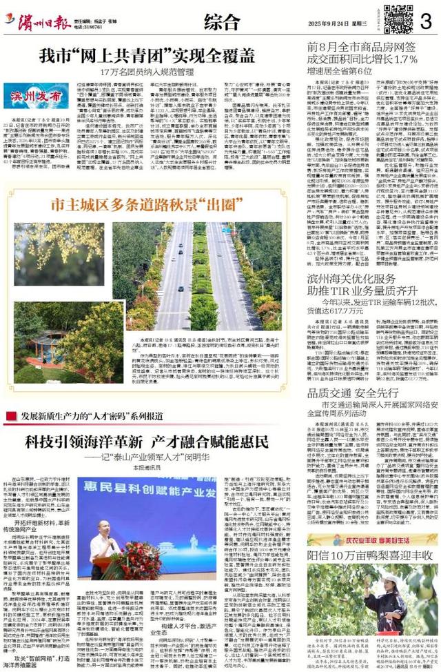 滨州市主城区多条道路秋景 “出圈”！栾树绽放限定浪漫