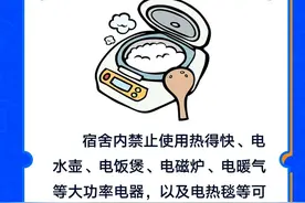 应急科普｜开学首课，安全先行！对照自查宿舍8大危险行为图片