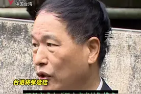 台退将：大陆对台模式变成“滚水煮青蛙”图片