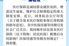 【医保政策】居民医保断缴后有哪些影响？这7个问题一定要了解图片