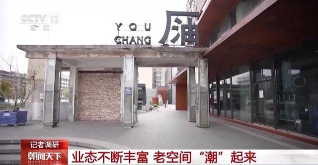 邮局、厂区“变身”热门打卡地 城市更新撬动消费新引擎