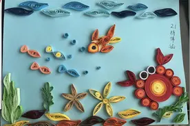 衍纸手工：海底世界｜烟台中小学生“才艺秀”作品选登图片