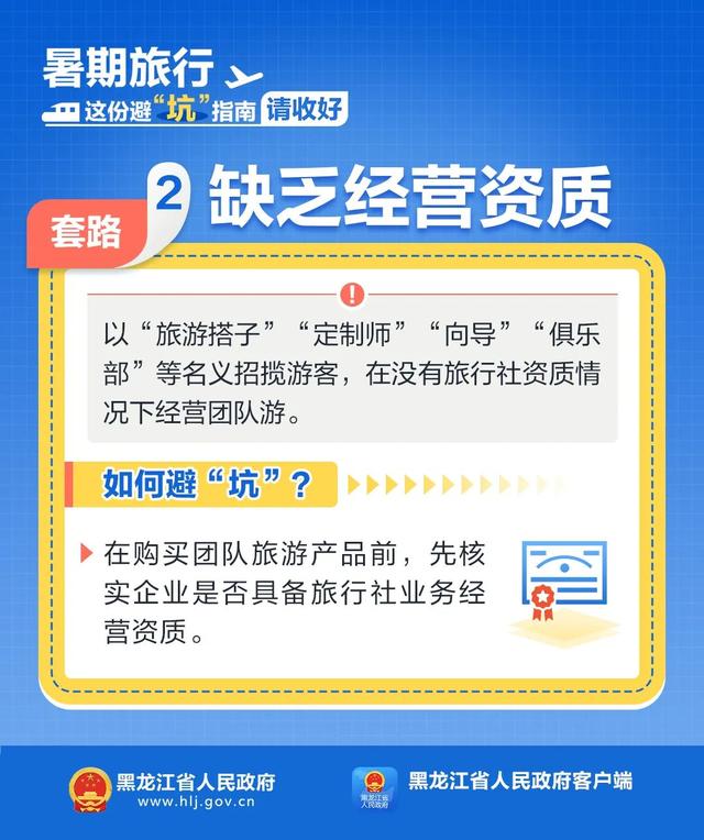 暑期旅行，这份避“坑”指南请收好！