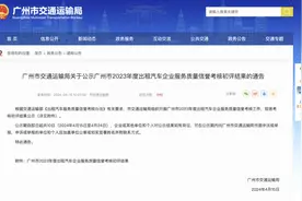 去年网约车服务哪家强?广州交通运输局考核打分了：是它！图片