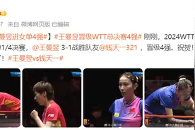 2024WTT福冈总决赛女单1/4决赛，王曼昱晋级4强图片