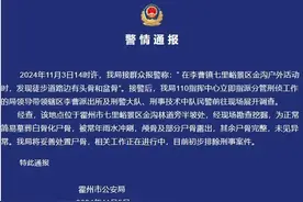 “爬山发现头骨和盆骨”，警方通报！图片