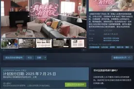 一真人互动游戏因10岁女童出镜引争议！开发者回应：经家长同意、情节设定合常理图片