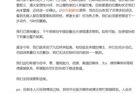 男演员在泰缅边境失联！中国总领馆发声图片