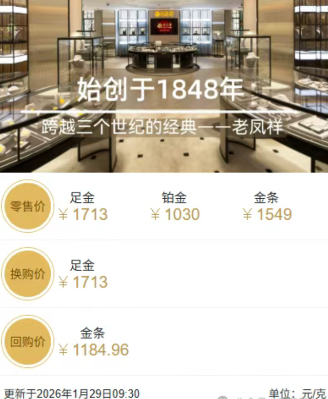 金饰克价一夜大涨破1700元	，两大交易所发布紧急通知