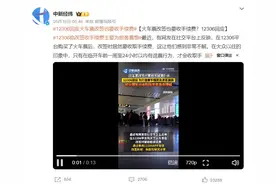 读懂“改签收费”上热搜背后的期待图片