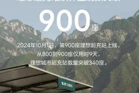 理想汽车9月交付量创新高，同比增长48.9%图片