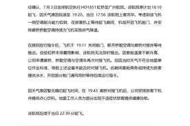 事发上海出发航班！不开空调致乘客中暑？航司致歉，详情公布→图片