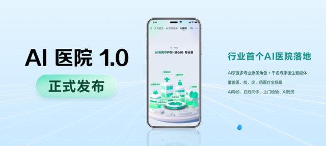 京东健康旗下“AI京医”系列智能体上线以来已累计服务超1.5亿用户