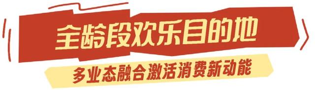 Action！广州融创文旅城全场景演艺新升级