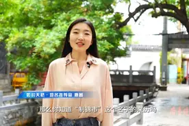 果然视频｜“制锦”谐音“织锦”，天桥区制锦市街道名字这样由来图片