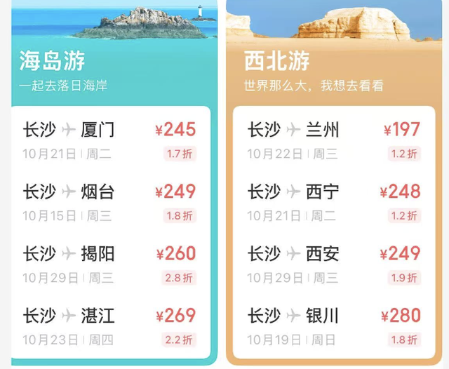 机票价格“大跳水”！从长沙出发这些航线“可捡漏”