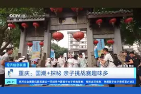 国潮风亲子挑战赛、儿童剧场演出丰富…这个“六一”孩子们收获满满→图片