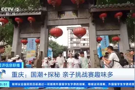 国潮风亲子挑战赛、儿童剧场演出丰富…这个“六一”孩子们收获满满→图片