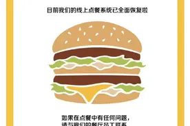 麦当劳线上点餐系统已恢复图片