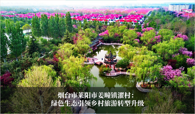 发挥生态优势 促进旅游发展 2024-2025年度山东省生态旅游发展典型案例公布