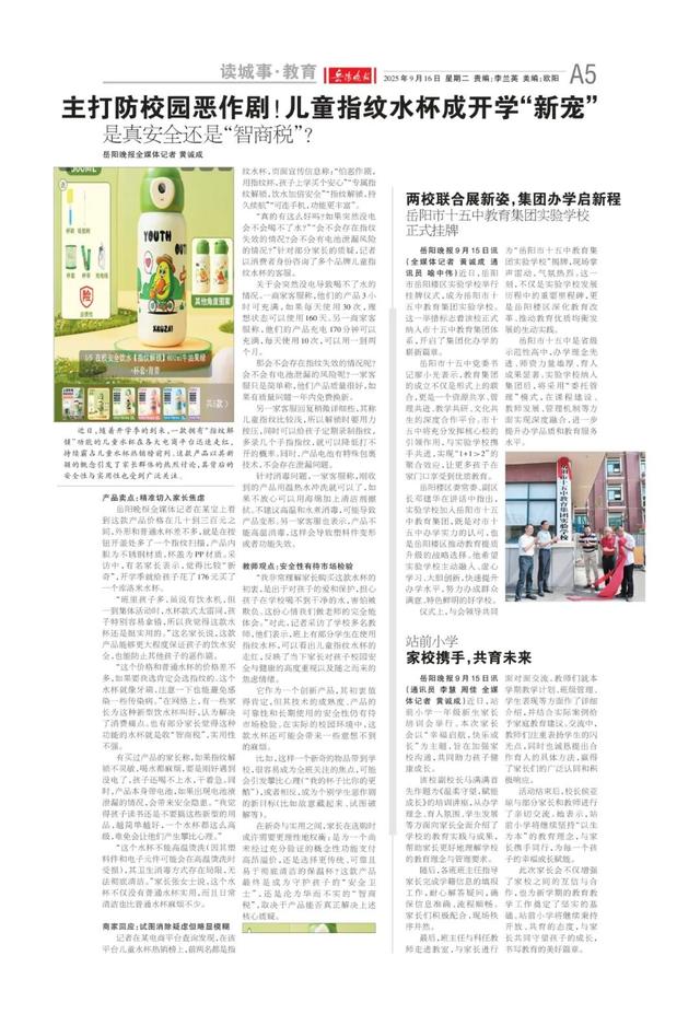 君山区再添国家级荣誉 获评“中国体育旅游精品目的地”——《岳阳晚报》9月16日版面速览