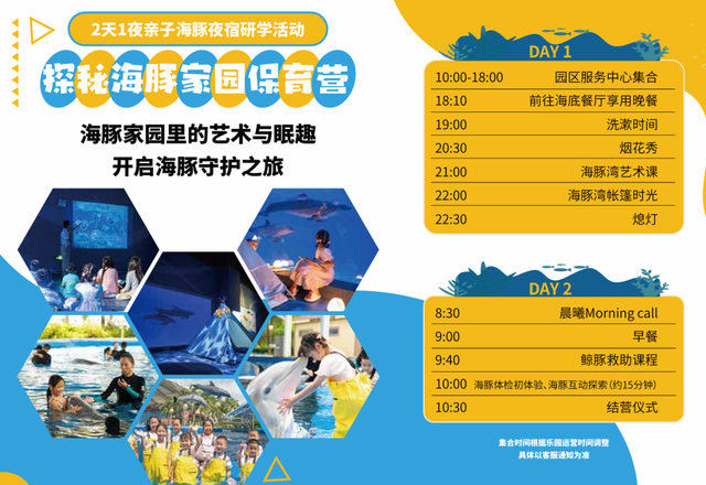 海南海洋欢乐世界入选2025海南研学旅游基地品质提升十佳示范点