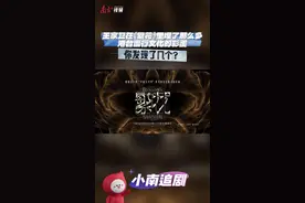 王家卫在《繁花》里埋了许多港台流行文化彩蛋，你发现几个？｜小南追剧图片