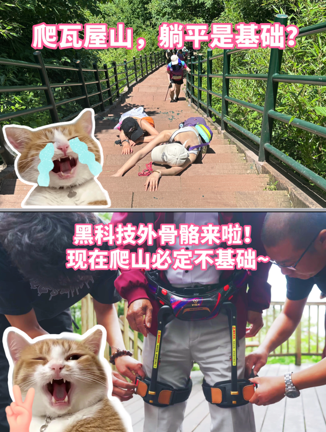 爬瓦屋山四驱、躺平是基础，现在有了黑科技【外骨骼】就不基础！