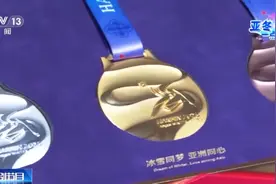 从192套方案中脱颖而出！亚冬会奖牌这些巧思你看出来了吗？图片