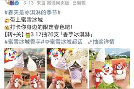 蜜雪冰城官微仍未回应“隔夜柠檬”，网友态度：有人要道歉，有人在“护短”图片