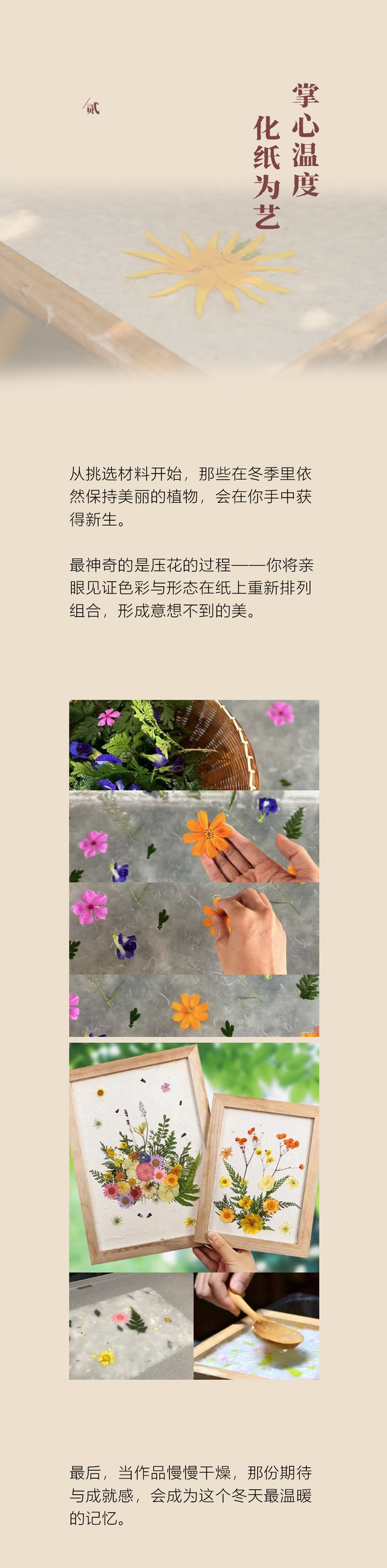 冬栖苟坝·花茂 ▏用一捧纸浆，亲手造一份有温度的礼物